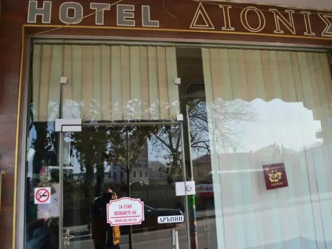 Dionis Hotel - Photo 1