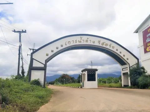 Khao Nam Khang Resort - Photo 1