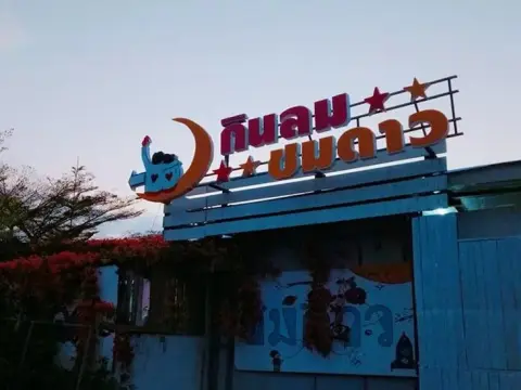 Kinlomchomdaw - Foto 1