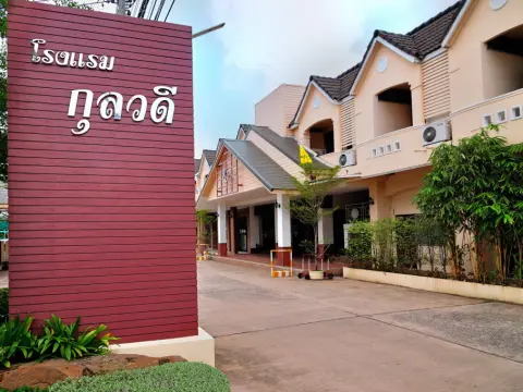 Kulwadee Hotel - Photo 1