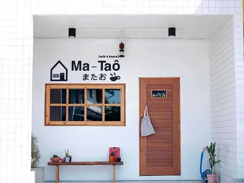 Ma-TaO またお Cafe & hostel - Photo 1