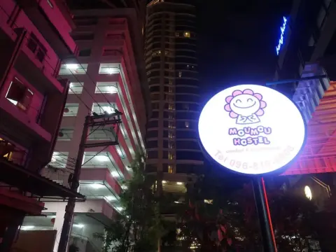 Moumou Hostel - Photo 1