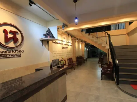 Nangrong Hotel - Photo 1