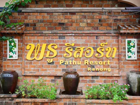Pathu Resort Ranong - Photo 1