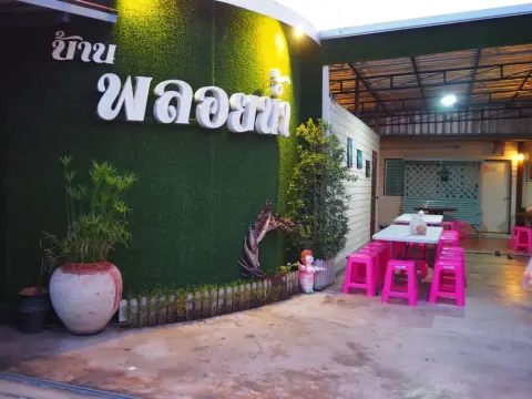 Ploynam Homestay - Photo 1