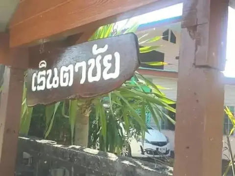 Reng Ta Chai Boutique Homestay - Photo 3
